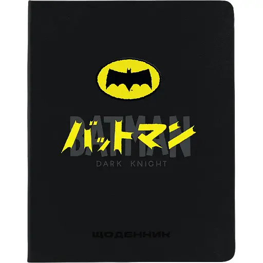 Щоденник шкільний Kite DC Batman тверда обкладинка PU (DC26-264) - фото 1