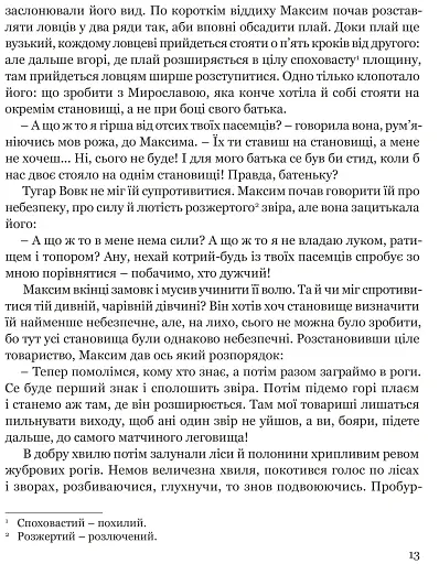 Захар Беркут - фото 11