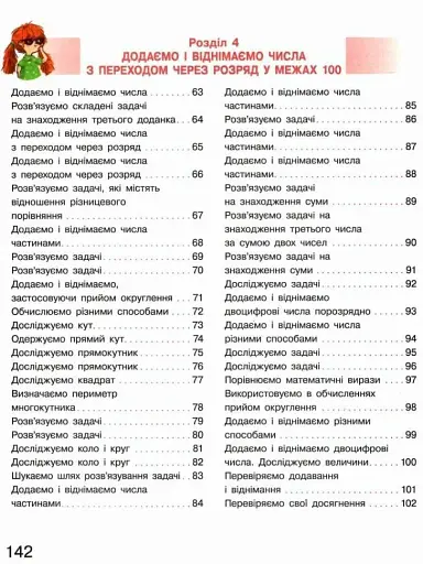 Математика. Підручник. 2 клас - фото 4