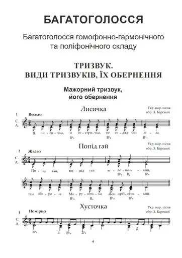 Гармонічне сольфеджіо. Частина 2 - фото 2