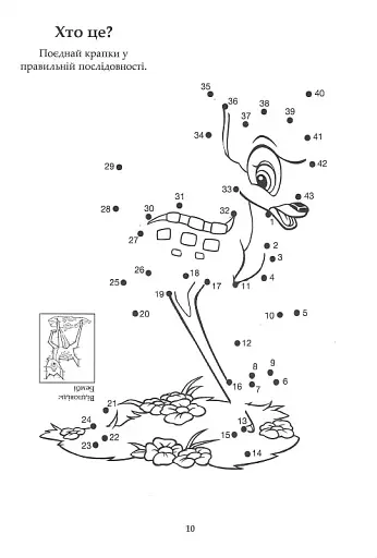 Класика Дісней. Книжка-розвивайка з наліпками - фото 4