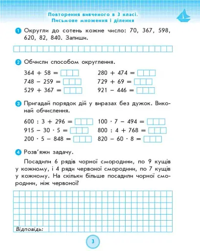 Математика 4 клас. Робочий зошит до підручника Листопад Н. - фото 4