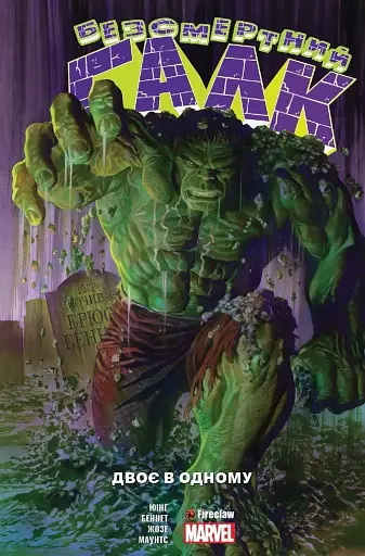 Безсмертний Галк