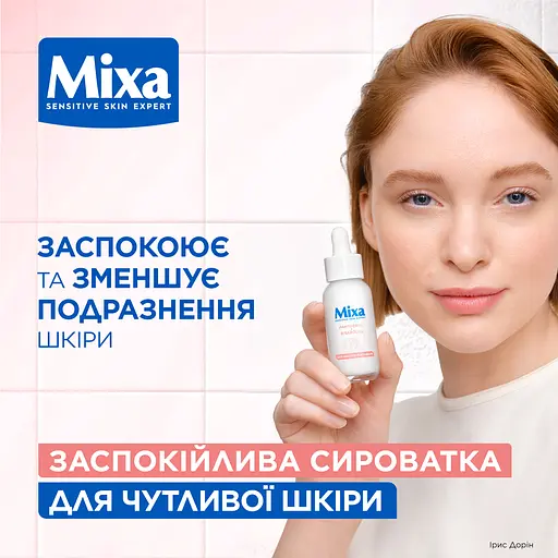 Сыворотка с пантенолом Mixa Anti-Reaction Milky Serum для успокоения и уменьшения раздражений чувствительной кожи лица 30 мл - фото 11