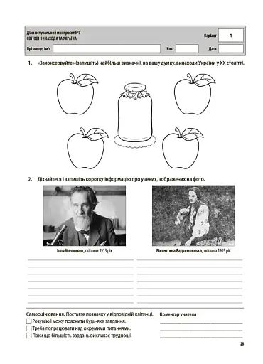 Оцінювання. Вступ до історії України та громадянської освіти. УСІ діагностувальні роботи. 5 клас - фото 5