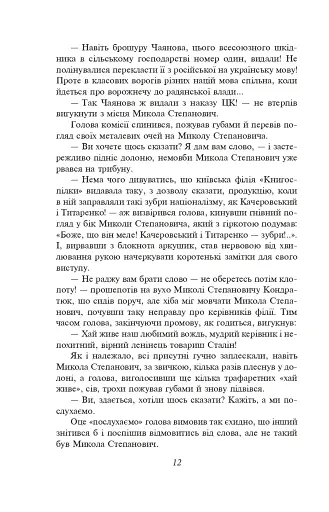Розстріляне відродження. Антоненко-Давидович, Багряний, Бойчук, Брасюк - фото 13
