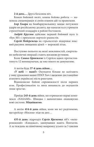На межі можливостей. Як вартові неба наближали перемогу - фото 2