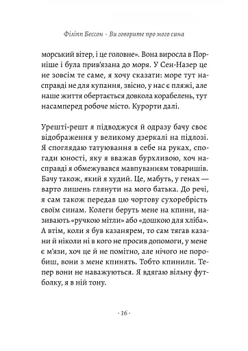 Ви говорите про мого сина - фото 7