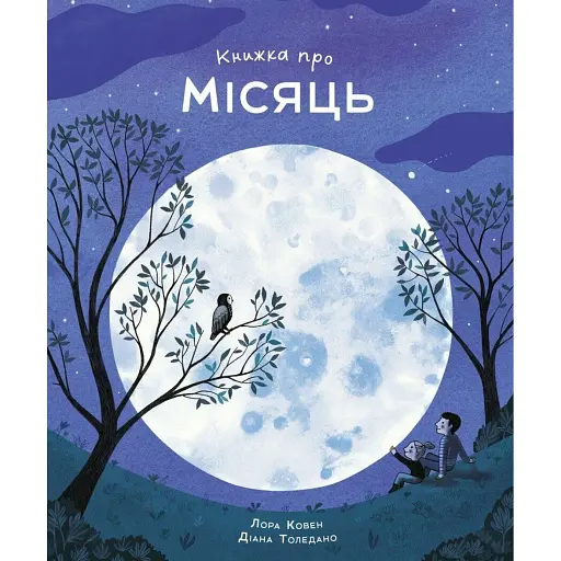 Книжка про Місяць - фото 1