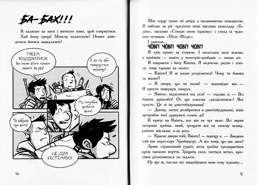 Останні підлітки на Землі і Парад зомбі. Книга 2 - фото 5