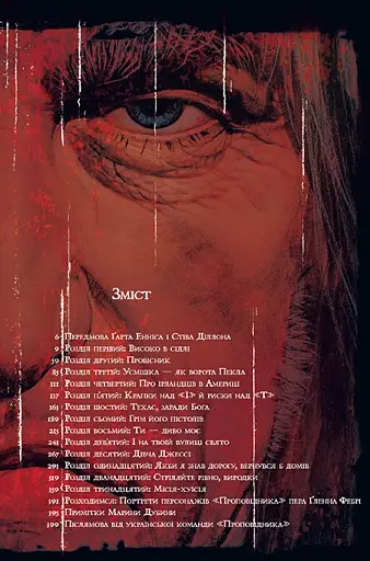 Проповідник. Книга 6 - фото 11