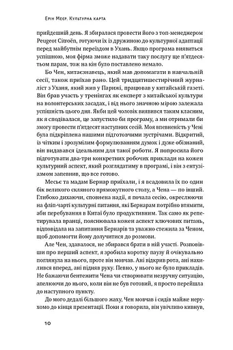 Культурна карта. Бар'єри міжкультурного спілкування в бізнесі - фото 5