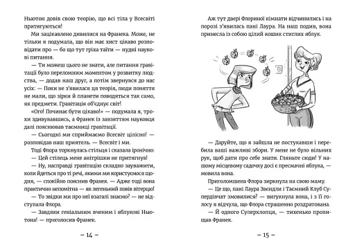 Емі і Таємний Клуб Супердівчат. Фокус-покус - фото 6