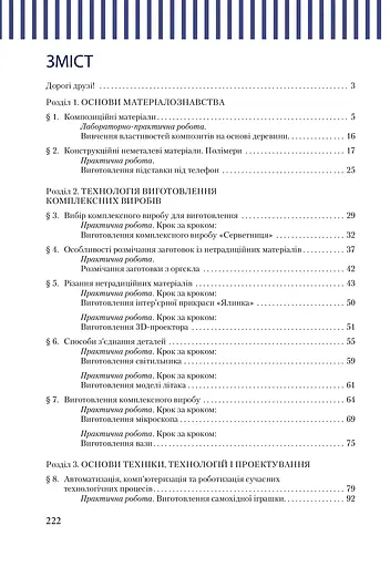 Трудове навчання (технічні види праці). 9 клас. Підручник - фото 2
