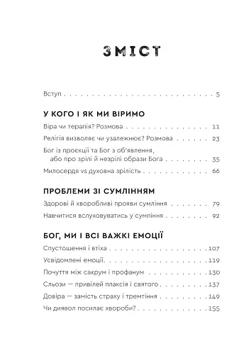 Зрозуміти себе. Відкрити Бога - фото 2