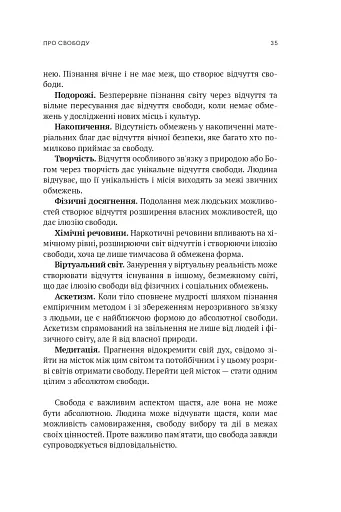 Мала етика - фото 31