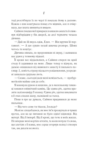 Святий. Світ Звуження. Книга 3 - фото 11