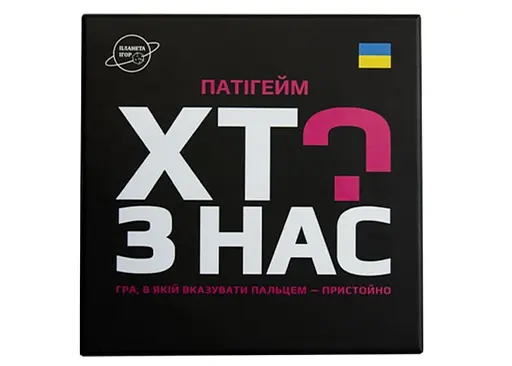 Настільна гра Планета Ігор Хто з нас? (укр.) (PI003) - фото 2