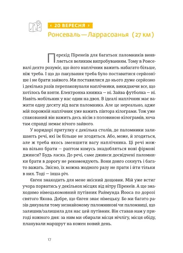 Дорога святого Якова - фото 9