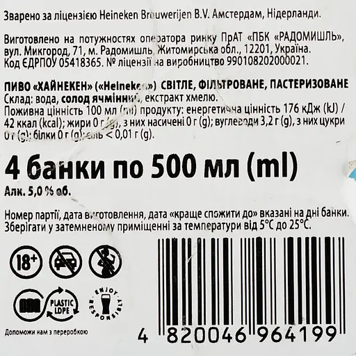 Набор пива светлое Heineken Original пастеризованное фильтрованное 5% 4 шт. х 0.5 л  - фото 3