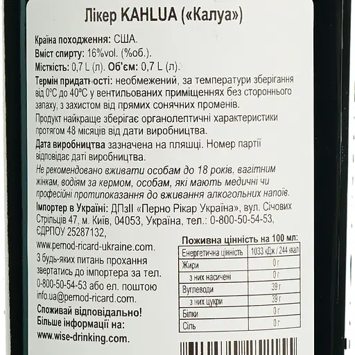 Ликер Kahlua, 16%, 0,7 л (19073) - фото 6