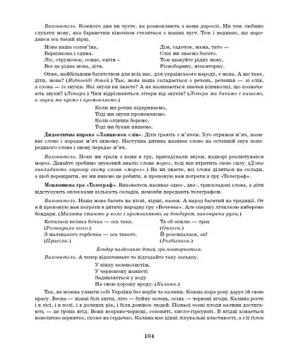 Розгорнутий календарний план. Грудень. Старший вік. Сучасна дошкільна освіта - фото 12