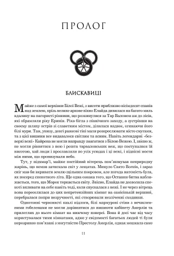 Корона Мечів. Книга 7 - фото 2