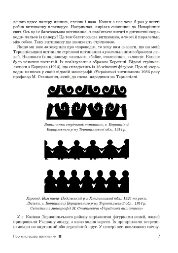 Дивовижний витинанковий світ - фото 8