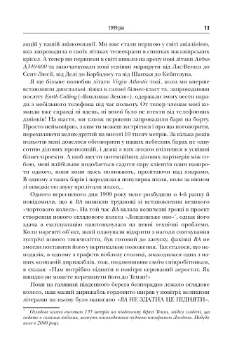 У пошуках нової незайманості. Нова автобіографія - фото 11