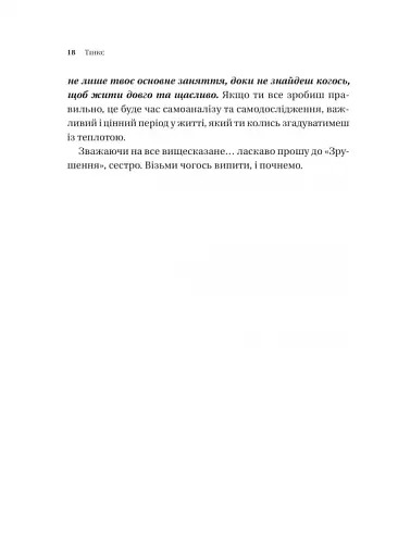 Зрушення. Міняй погляди, а не себе - фото 15