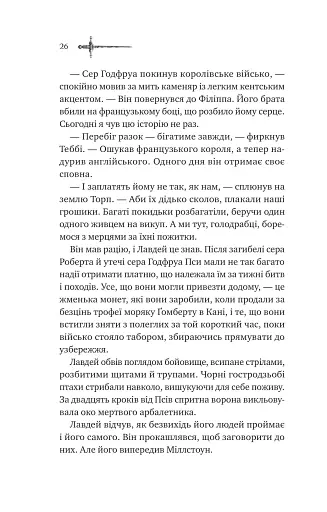 Зимові вовки. Ессекські пси. Книга 2 - фото 18