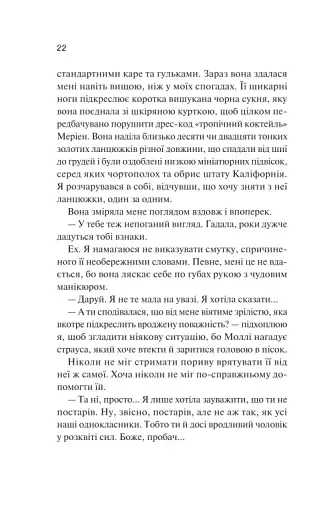 Просто якась дурна історія кохання - фото 16