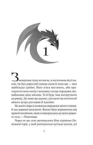 Королі Авалієра. Останній король драконів. Книга 1 - фото 2