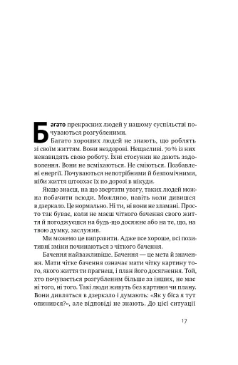 Будь корисним. Сім життєвих правил - фото 15
