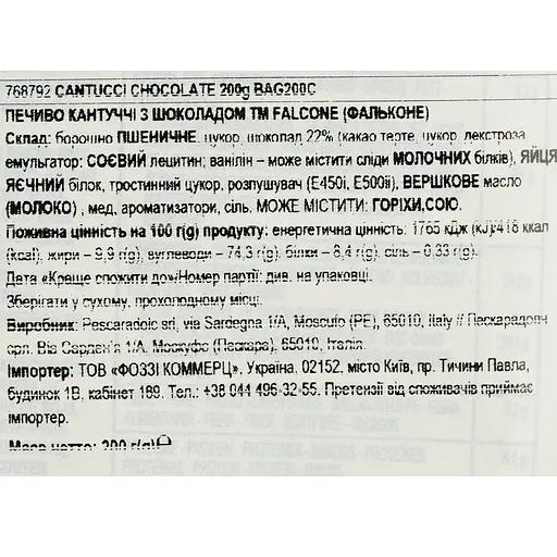 Печиво Falcone Кантучіні з шоколадом 200 г (768792) - фото 4