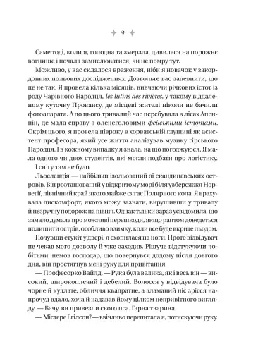 Енциклопедія фейрі Емілі Вайлд - фото 9