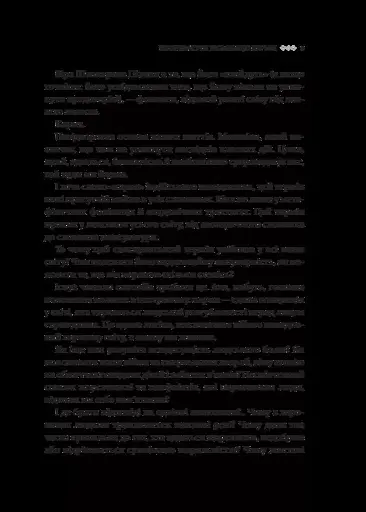 Карма. Посібник йогина зі створення власної долі - фото 5