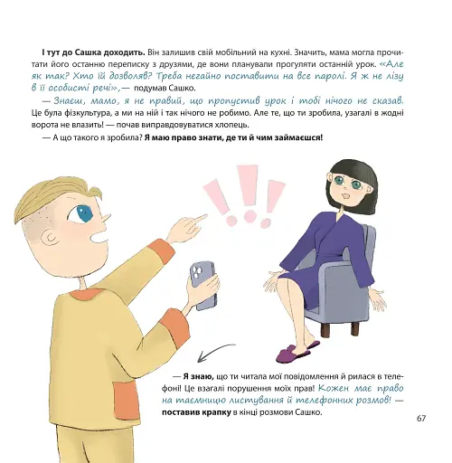 Я маю право! 50 простих відповідей на складні запитання - фото 3