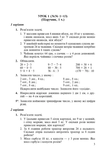 Математика. 4 клас. Дидактичний матеріал (до Листопад Н.П.) - фото 2