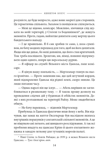 Багряна глибина - фото 10