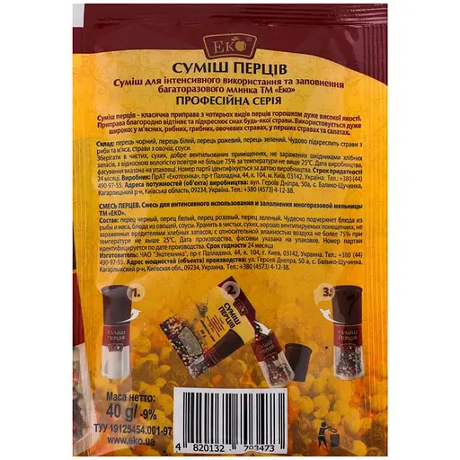 Смесь перцев Эко горошек профессиональная серия 40 г - фото 2