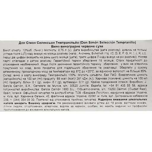 Вино Don Simon Seleccion Tempranillo червоне сухе 0.75 л - фото 6