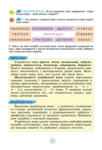 Українська мова 6 клас - фото 5