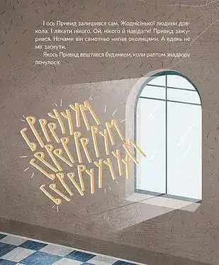 Привид, який не міг заснути - фото 8