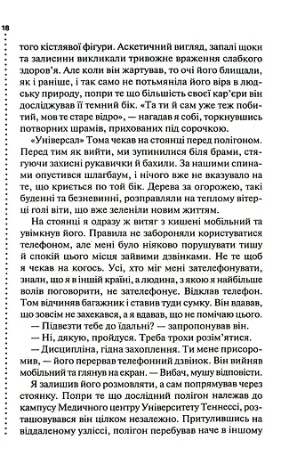 Шепіт мертвих. Третє розслідування - фото 11