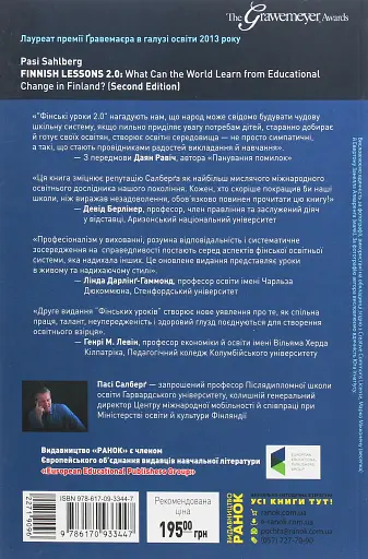 Фінські уроки. Чого може навчитися світ з освітніх змін у Фінляндії - фото 2