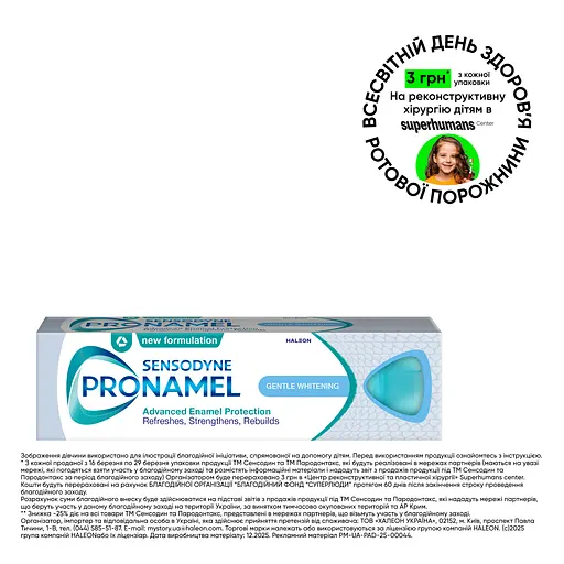 Зубна паста Sensodyne Пронамель Бережне відбілювання 75 мл - фото 2