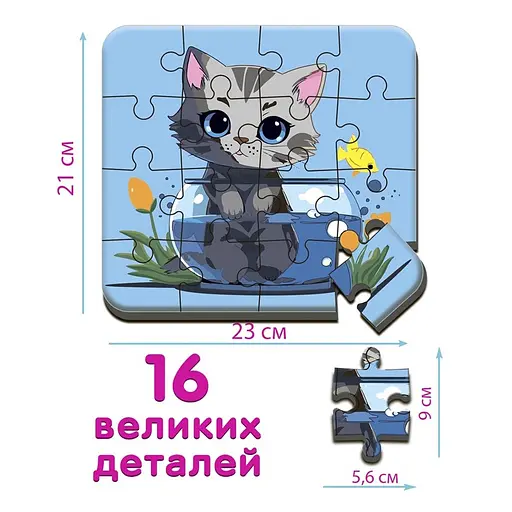 Дитячі пазл Котик 1 Maxi-Puzzle ME5032-02, 16 елементів 23х21 см - фото 2