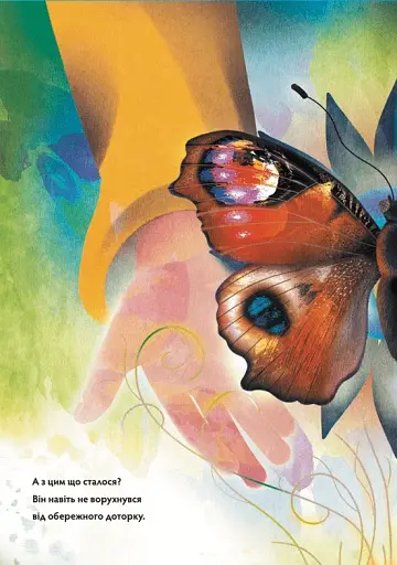 Метелики перетворюються - фото 5