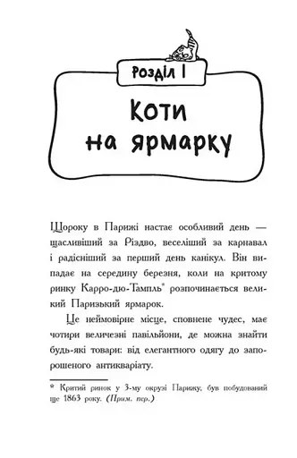 Детективи з вусами. Книга 5 - фото 8